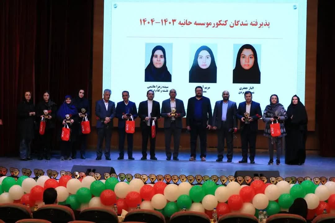 تقدیر از پذیرفته شدکان کنكور دبیرستان حانیه 1403-1404