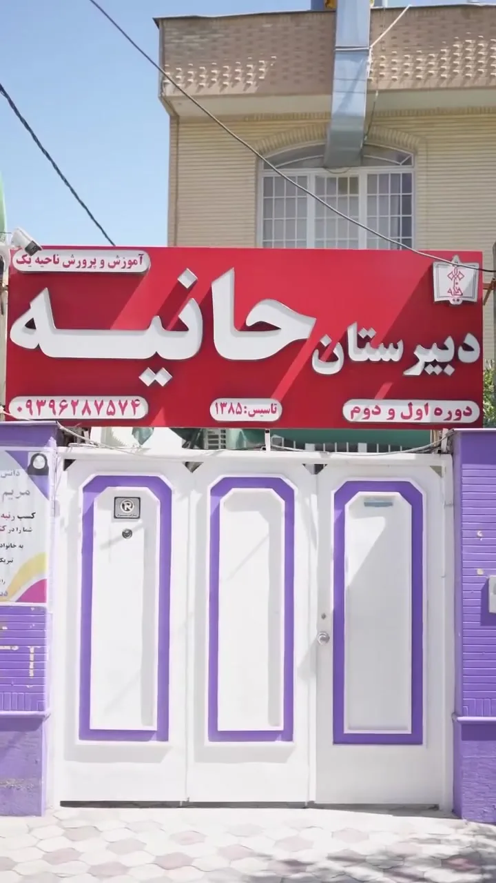 کلاس درس متوسطه دوم حانیه با دانشآموزان مشغول فعالیت